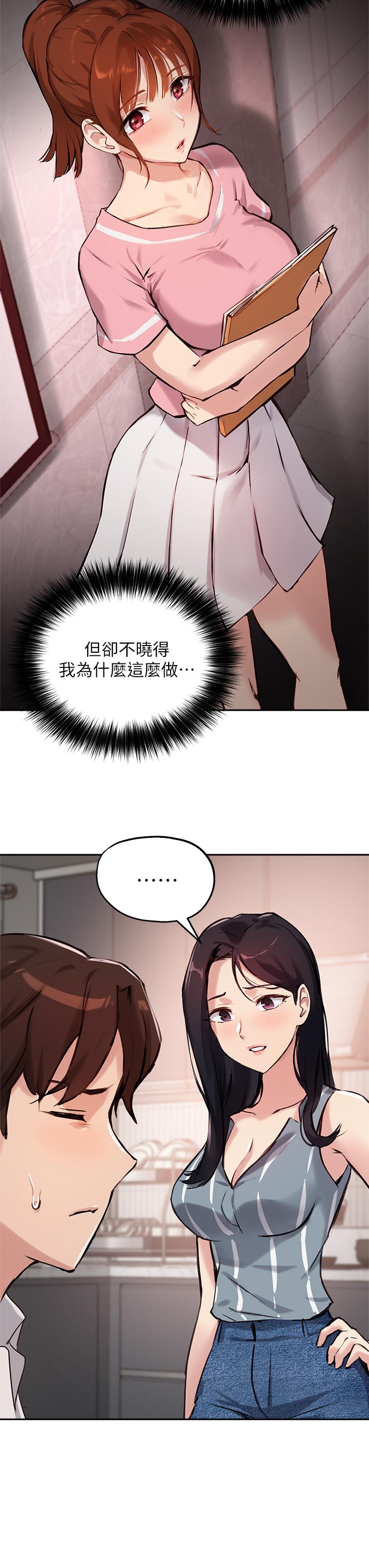第32话-年轻妹妹做不来的服务 - 第24.jpg页