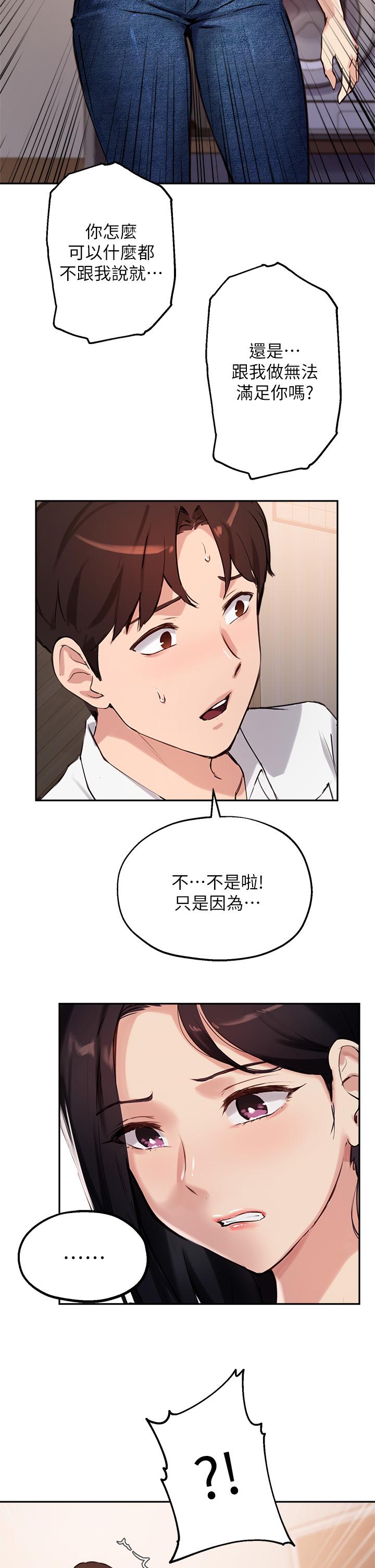第32话-年轻妹妹做不来的服务 - 第27.jpg页