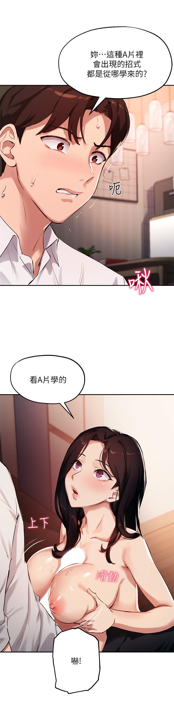 第33话-以后只能跟我做 - 第7.jpg页