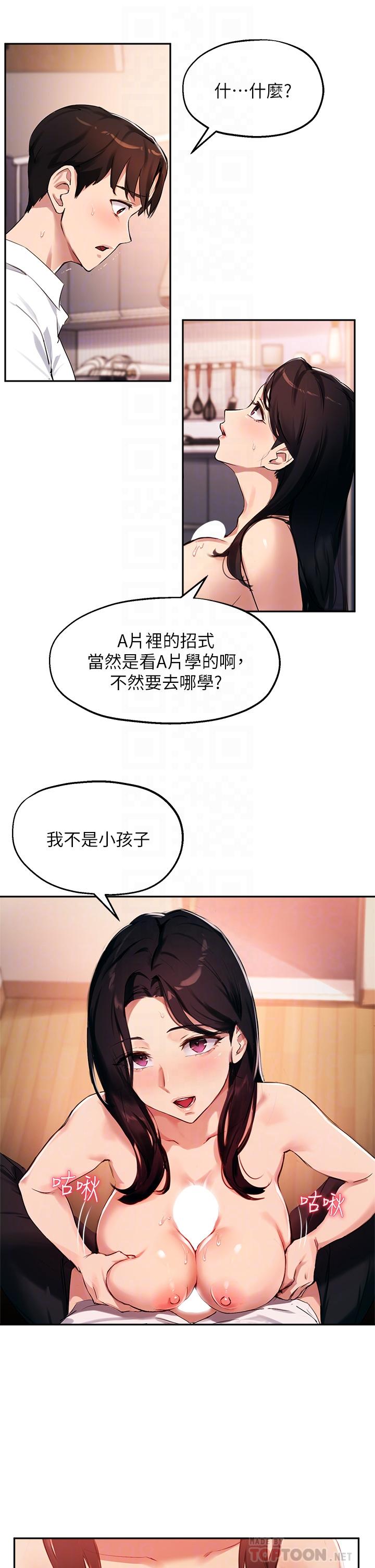 第33话-以后只能跟我做 - 第8.jpg页