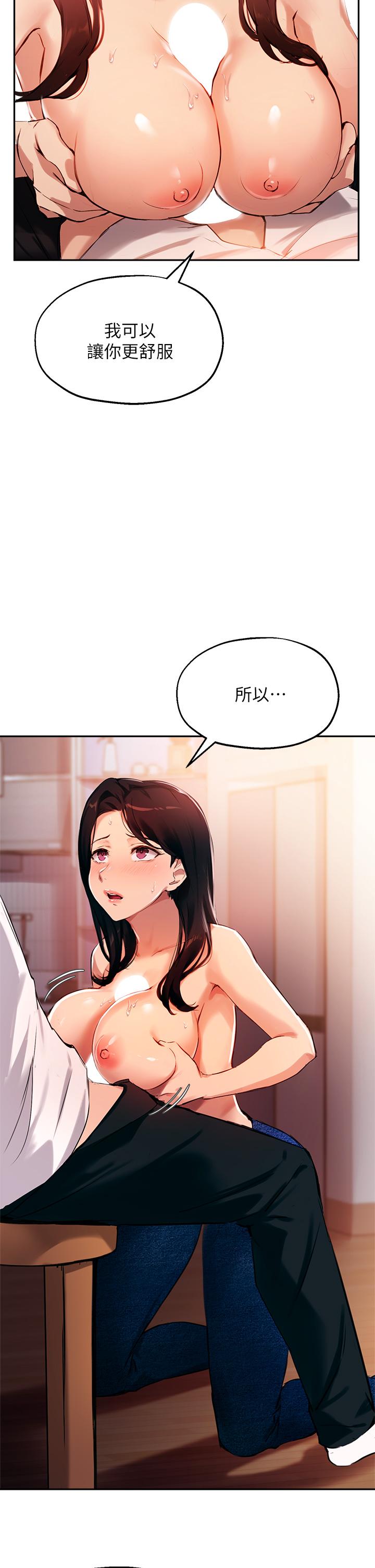 第33话-以后只能跟我做 - 第9.jpg页