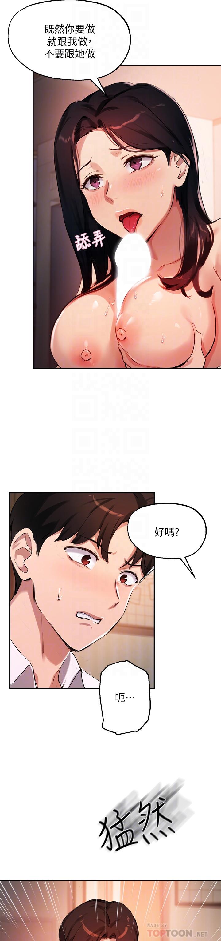 第33话-以后只能跟我做 - 第10.jpg页