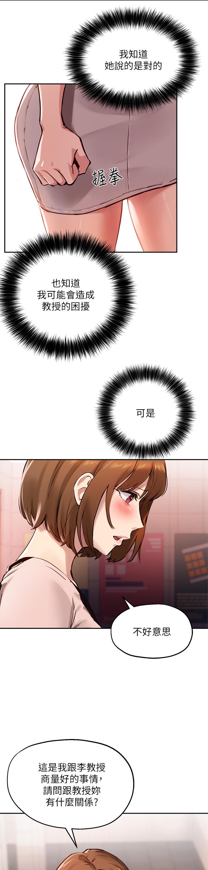 第35话-教授，我不怕被看到 - 第2.jpg页