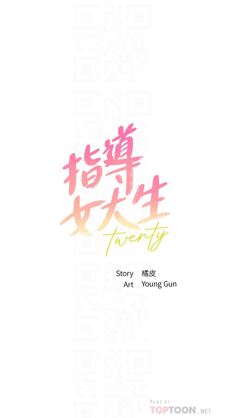 第35话-教授，我不怕被看到 - 第4.jpg页