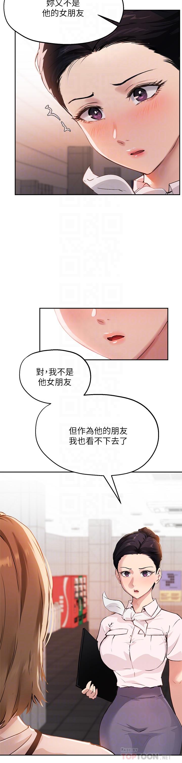 第35话-教授，我不怕被看到 - 第6.jpg页