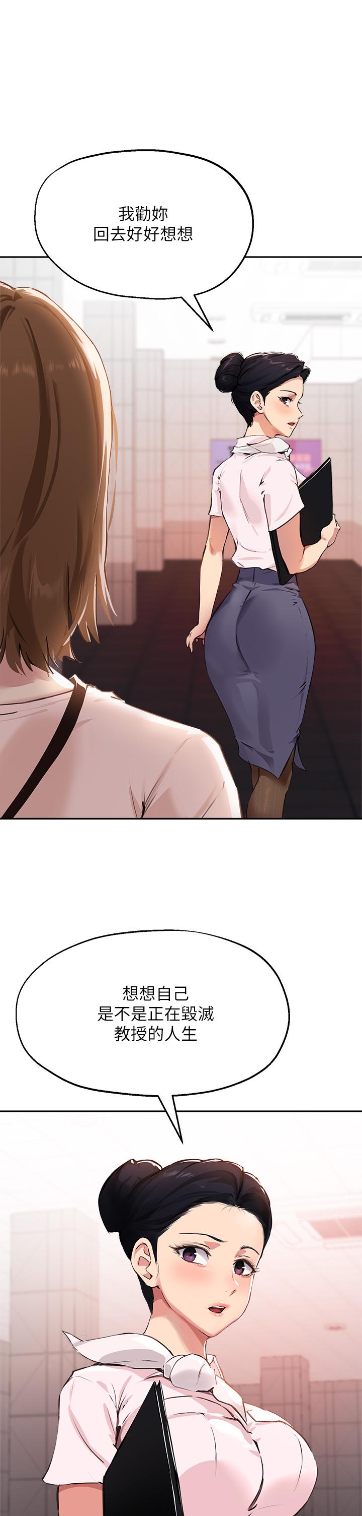 第35话-教授，我不怕被看到 - 第9.jpg页