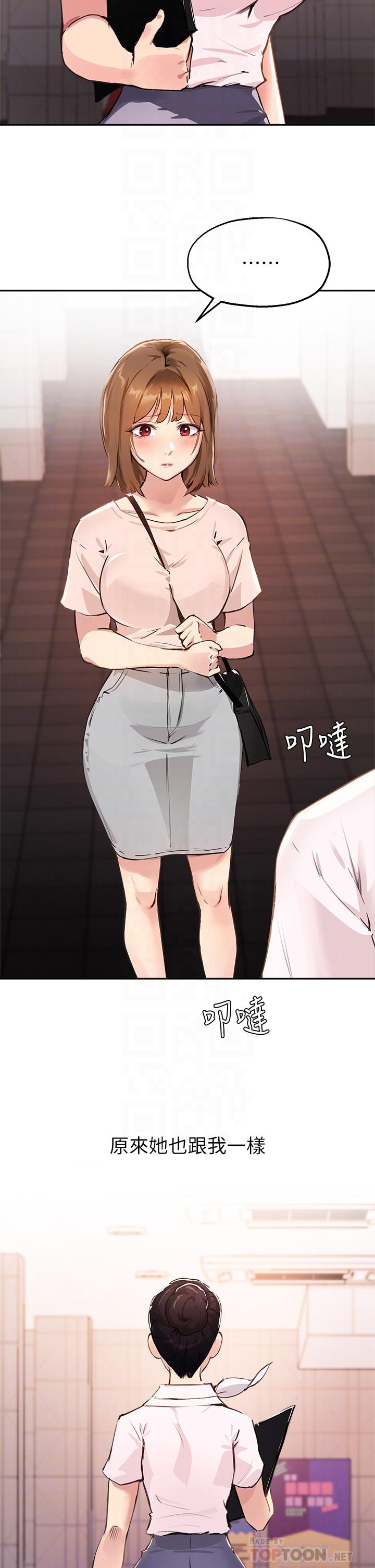 第35话-教授，我不怕被看到 - 第10.jpg页