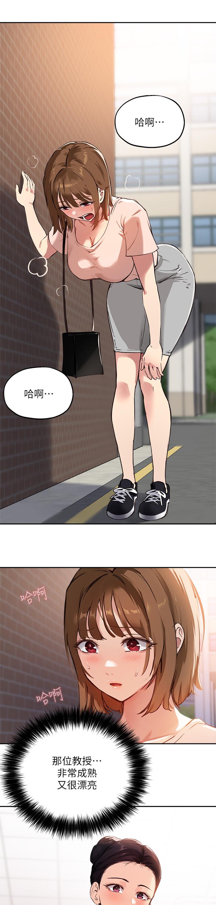 第35话-教授，我不怕被看到 - 第13.jpg页