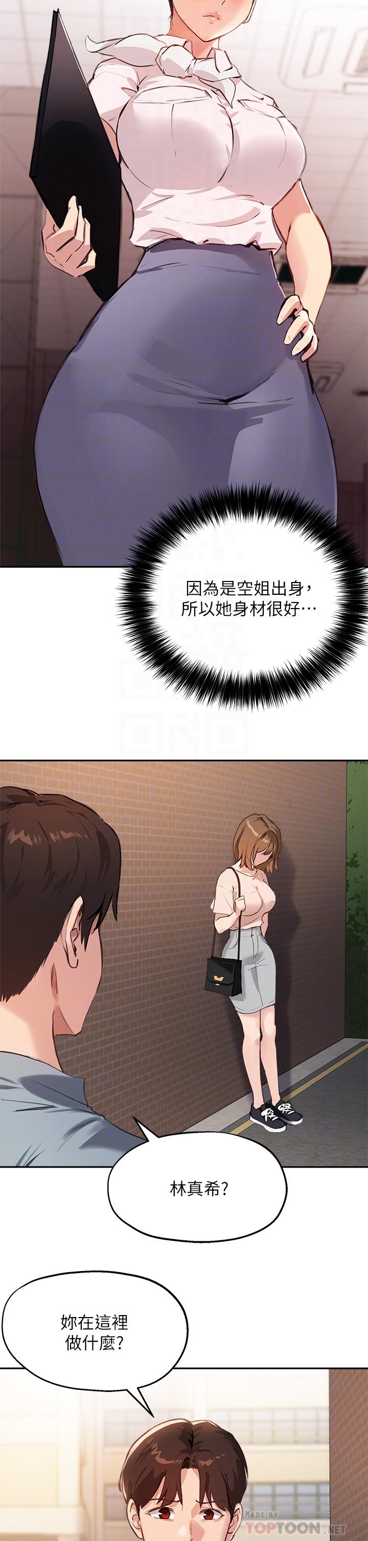 第35话-教授，我不怕被看到 - 第14.jpg页