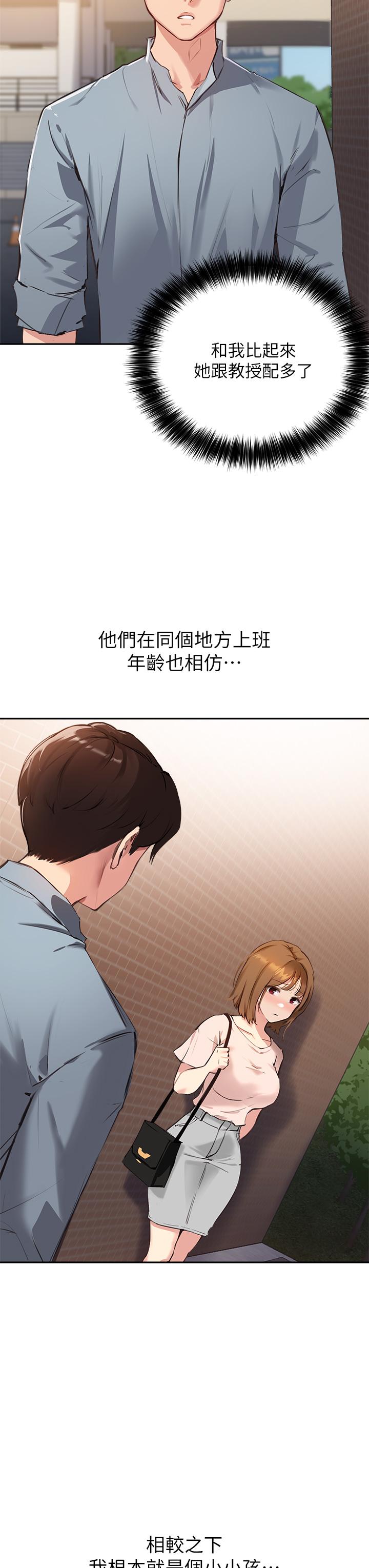 第35话-教授，我不怕被看到 - 第15.jpg页