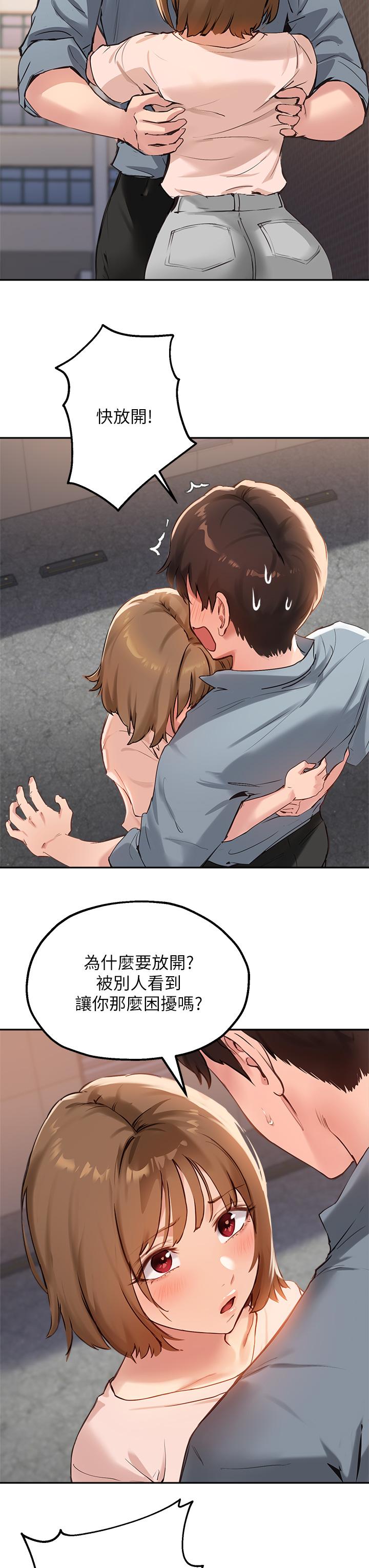 第35话-教授，我不怕被看到 - 第19.jpg页