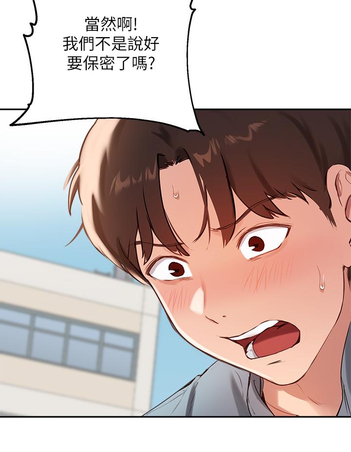 第35话-教授，我不怕被看到 - 第20.jpg页