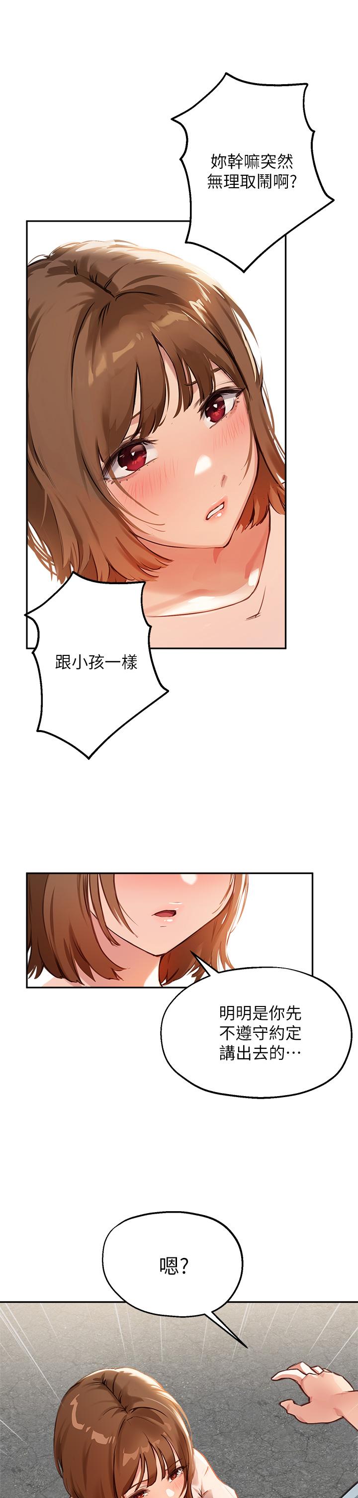 第35话-教授，我不怕被看到 - 第21.jpg页