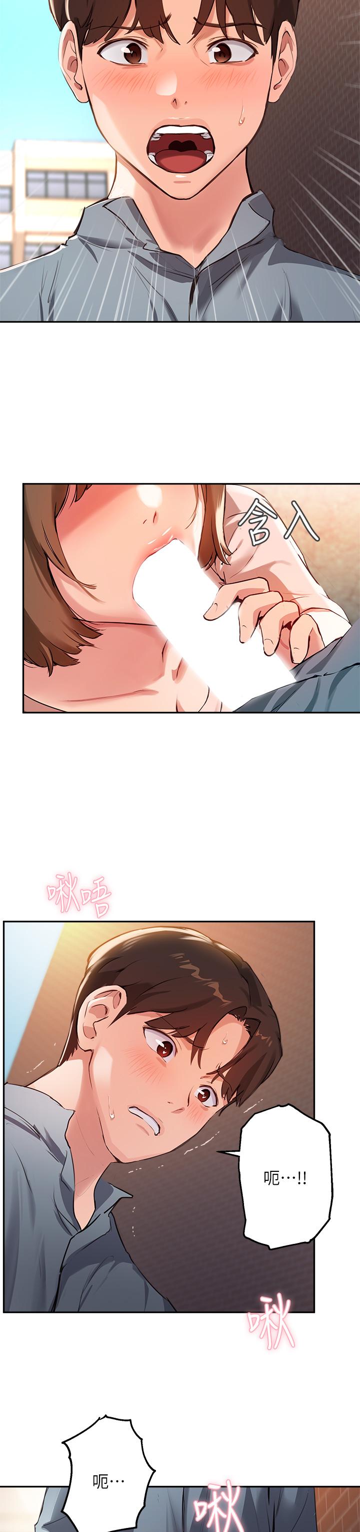 第35话-教授，我不怕被看到 - 第23.jpg页