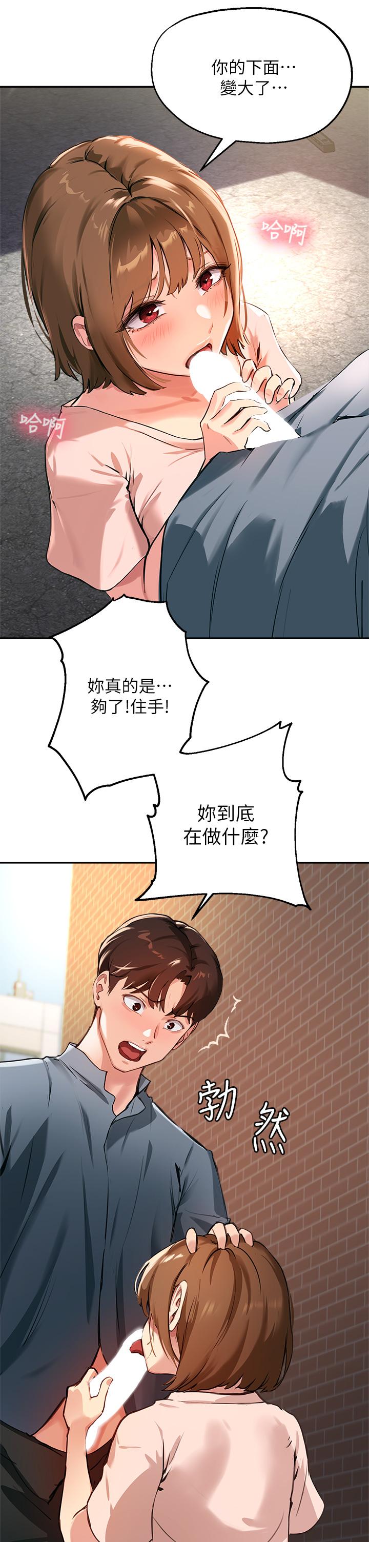 第35话-教授，我不怕被看到 - 第25.jpg页