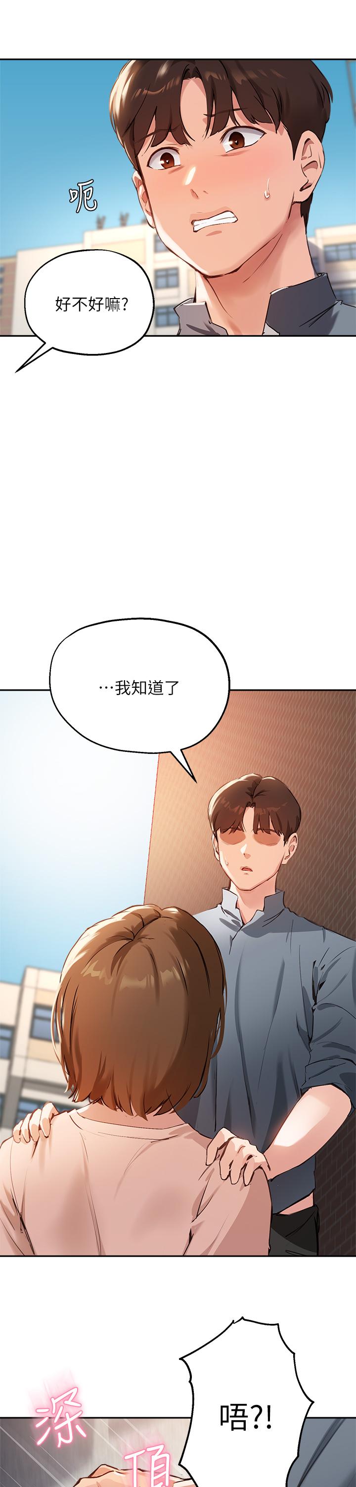 第35话-教授，我不怕被看到 - 第29.jpg页