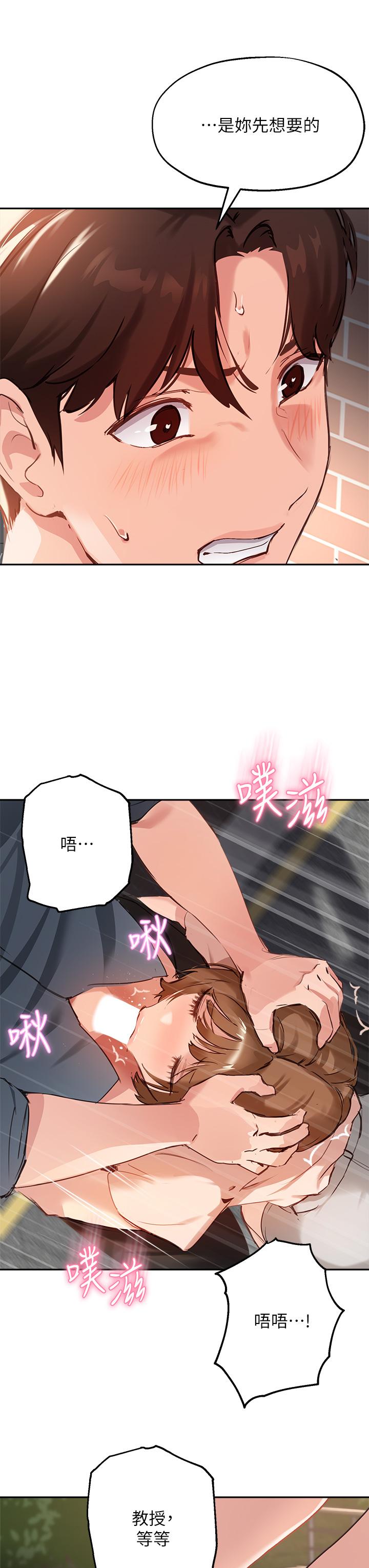 第35话-教授，我不怕被看到 - 第31.jpg页
