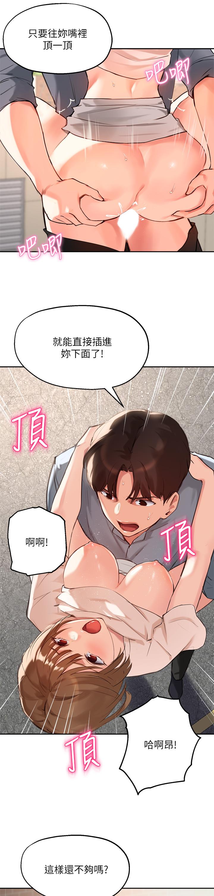 第36话-这次直接射给我 - 第21.jpg页