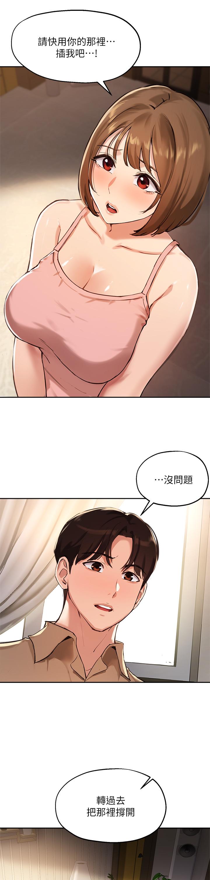 第38话-令人难以抗拒的舌技 - 第29.jpg页