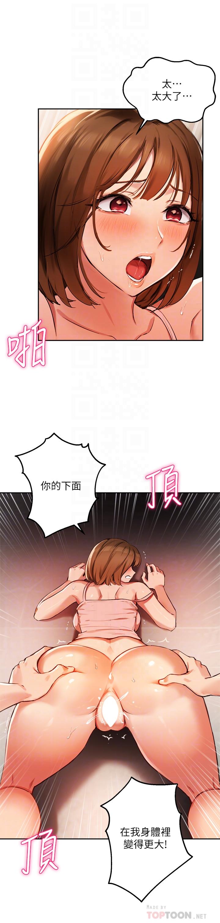 第39话-我想成为你的固炮 - 第6.jpg页