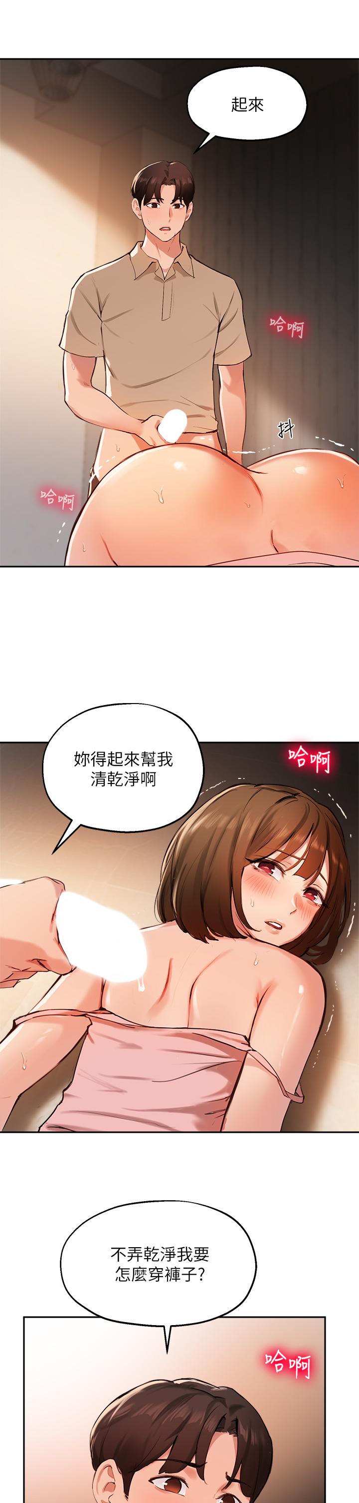 第39话-我想成为你的固炮 - 第29.jpg页