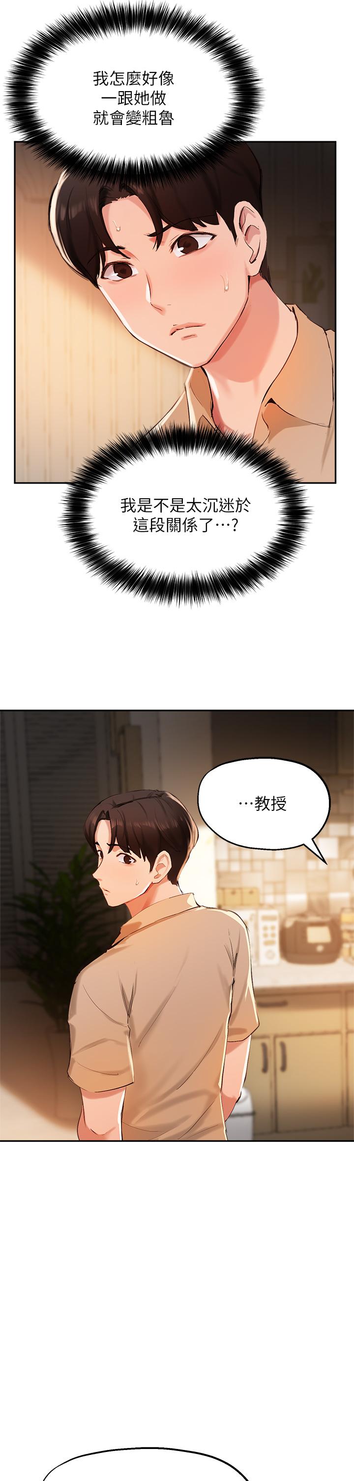 第39话-我想成为你的固炮 - 第33.jpg页