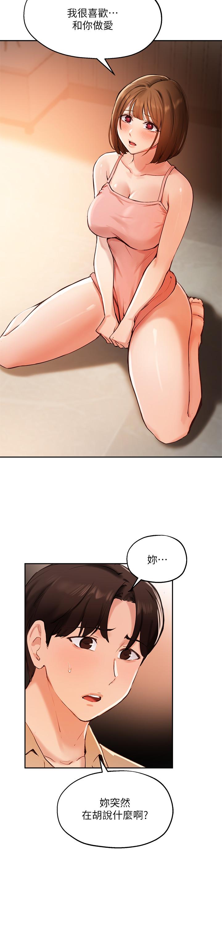 第39话-我想成为你的固炮 - 第34.jpg页