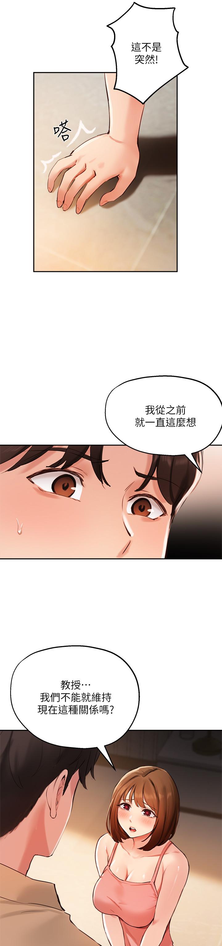第39话-我想成为你的固炮 - 第35.jpg页