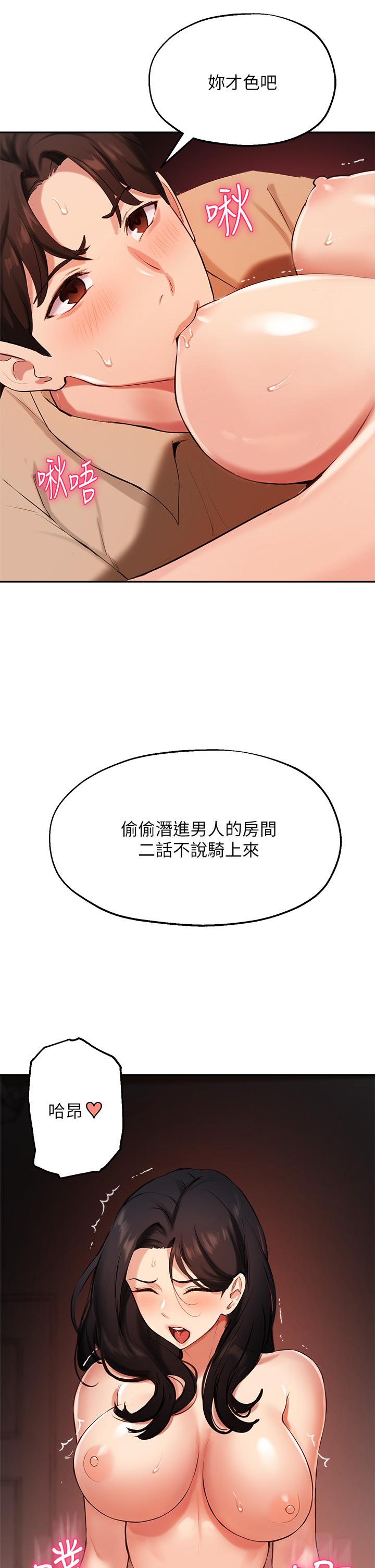 第41话-学长，快顶到我的最深处吧 - 第13.jpg页