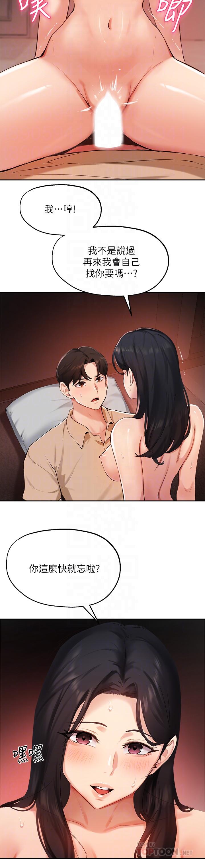 第41话-学长，快顶到我的最深处吧 - 第14.jpg页