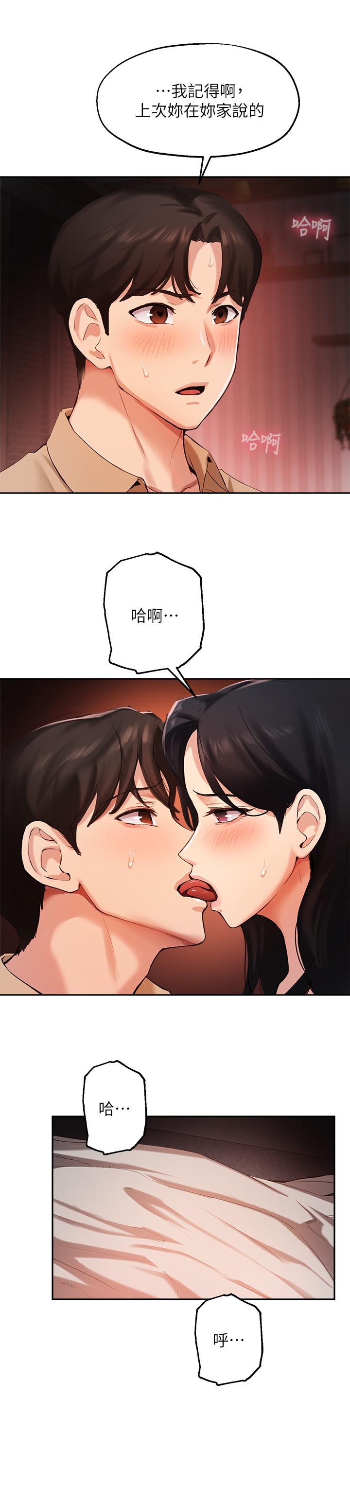 第41话-学长，快顶到我的最深处吧 - 第15.jpg页
