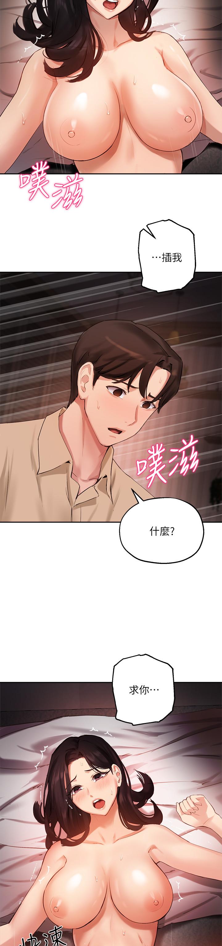 第41话-学长，快顶到我的最深处吧 - 第23.jpg页