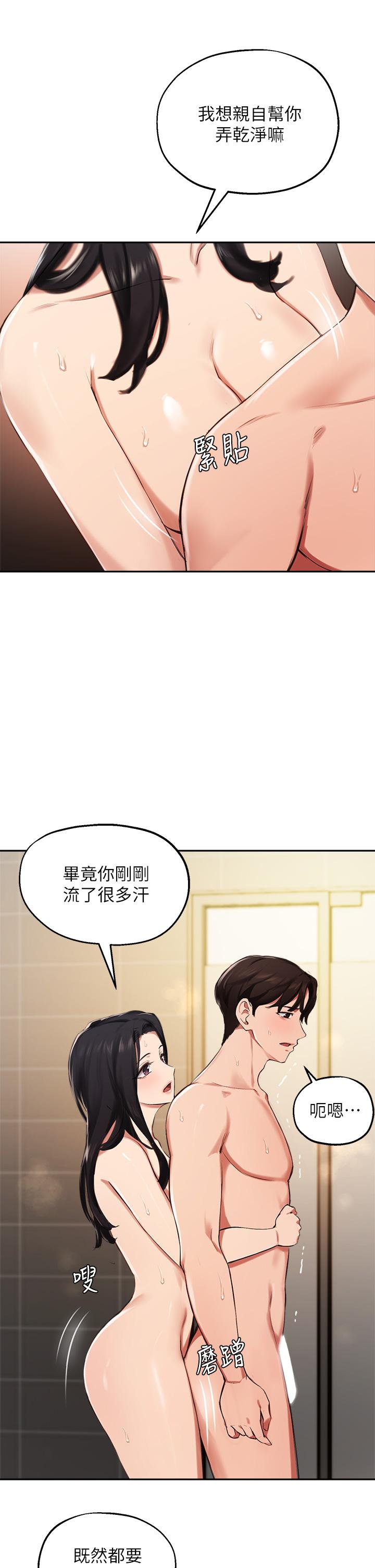 第42话-帮我把下面洗乾净 - 第7.jpg页