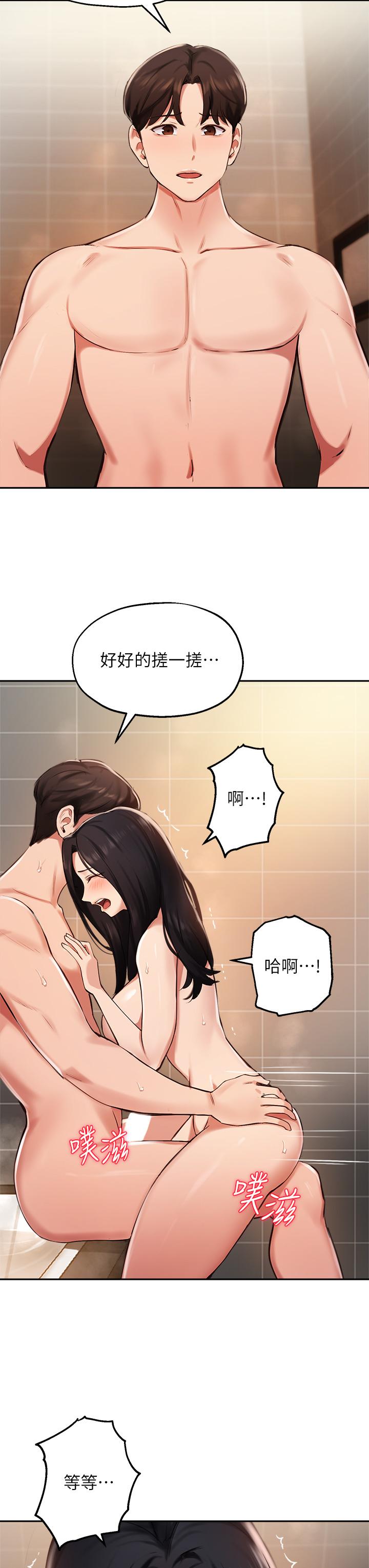 第42话-帮我把下面洗乾净 - 第17.jpg页