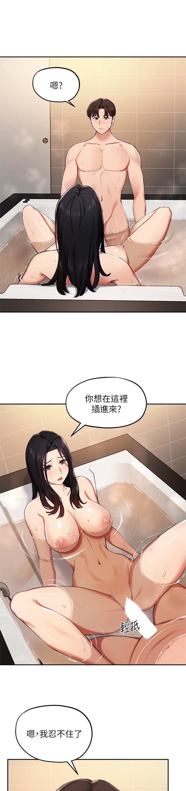 第42话-帮我把下面洗乾净 - 第21.jpg页