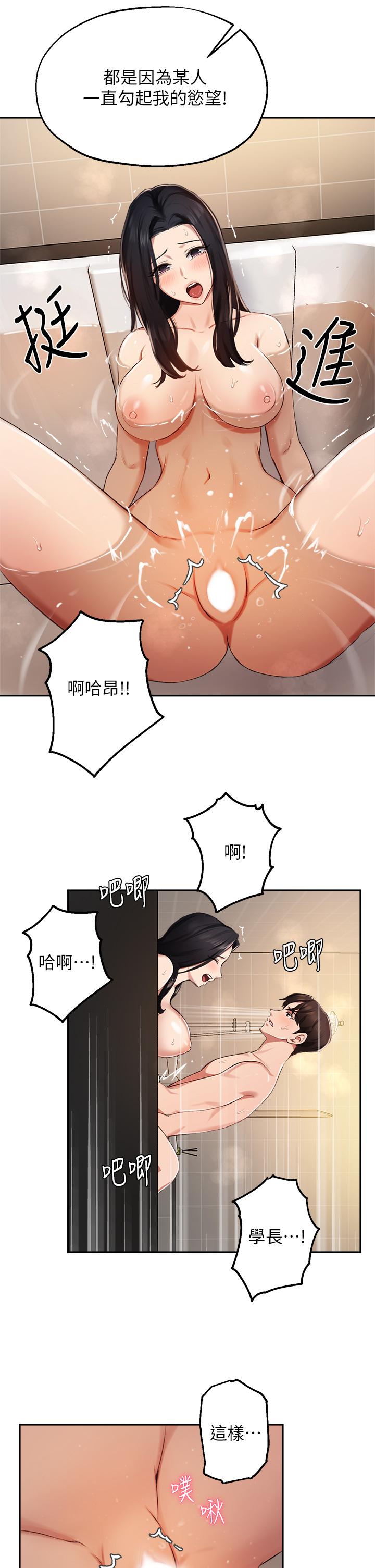 第42话-帮我把下面洗乾净 - 第23.jpg页