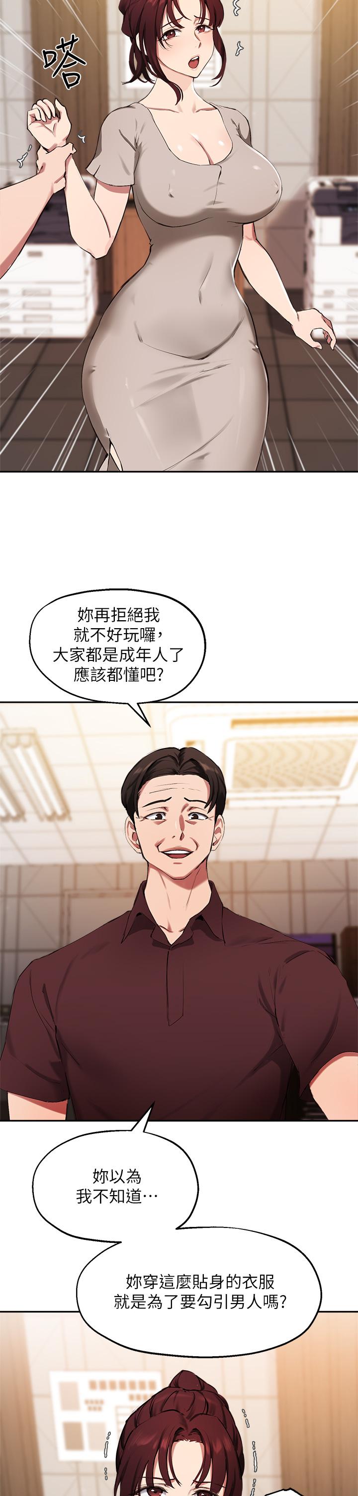 第43话-我就是在勾引教授啊 - 第2.jpg页