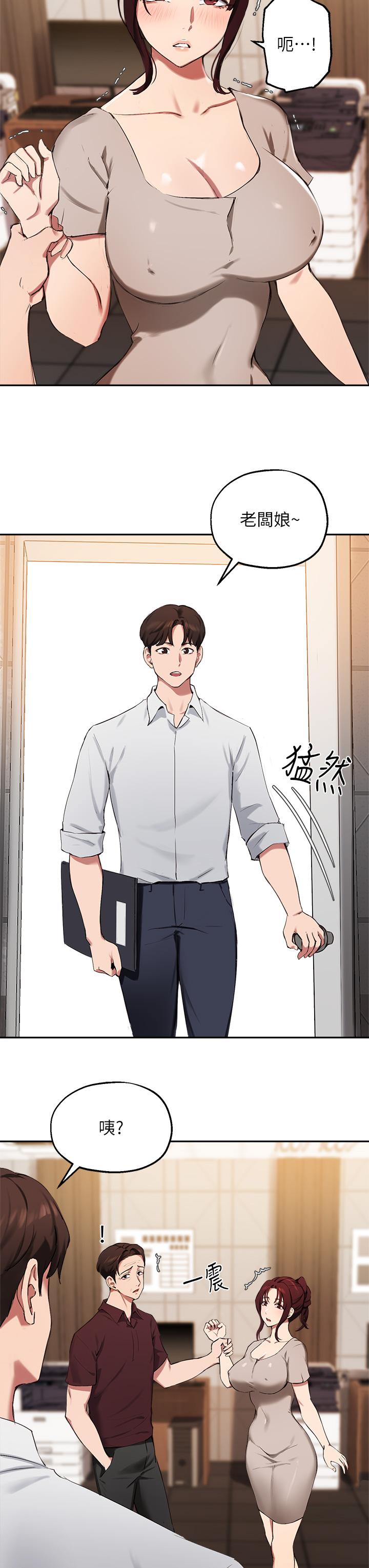 第43话-我就是在勾引教授啊 - 第3.jpg页