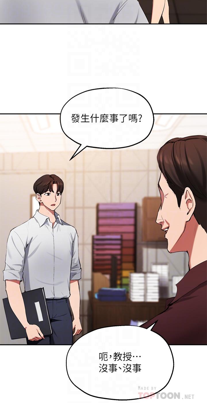 第43话-我就是在勾引教授啊 - 第4.jpg页