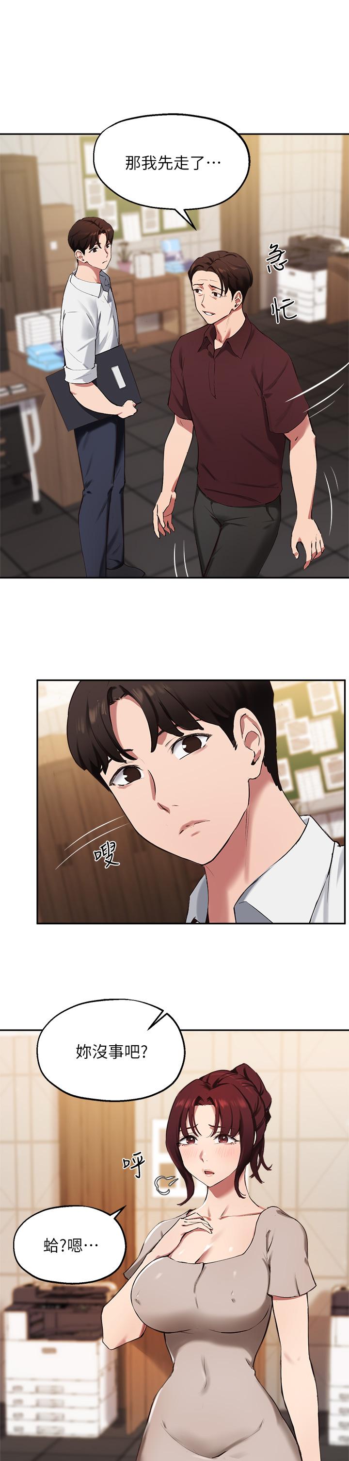 第43话-我就是在勾引教授啊 - 第5.jpg页