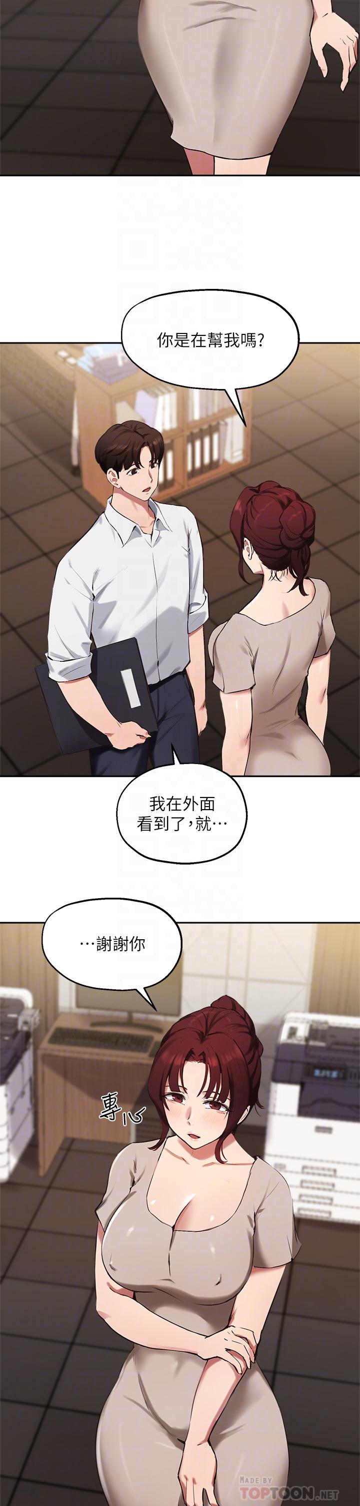 第43话-我就是在勾引教授啊 - 第6.jpg页