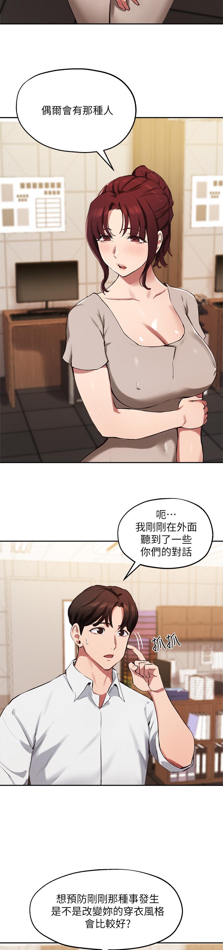 第43话-我就是在勾引教授啊 - 第7.jpg页