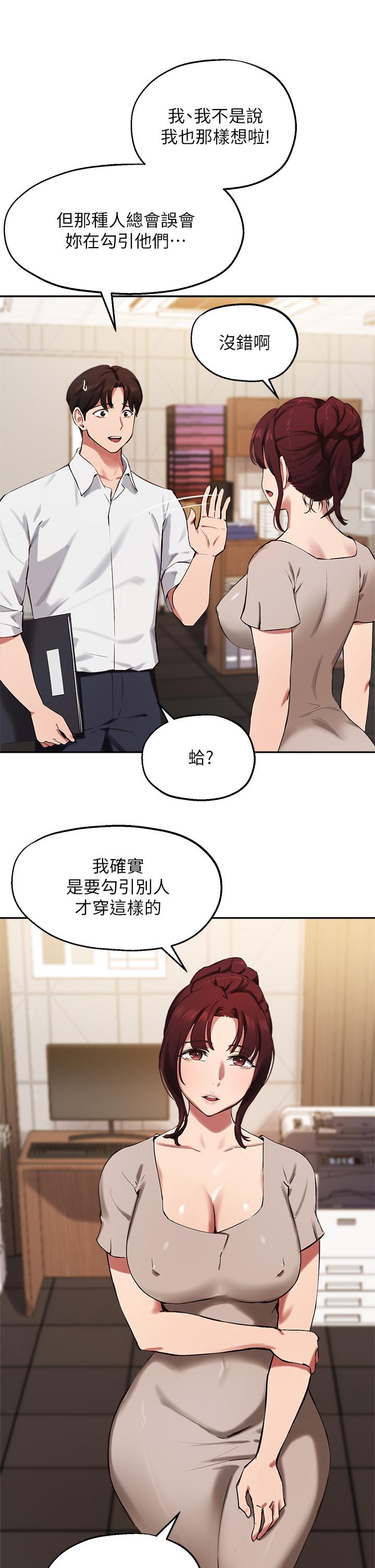 第43话-我就是在勾引教授啊 - 第9.jpg页