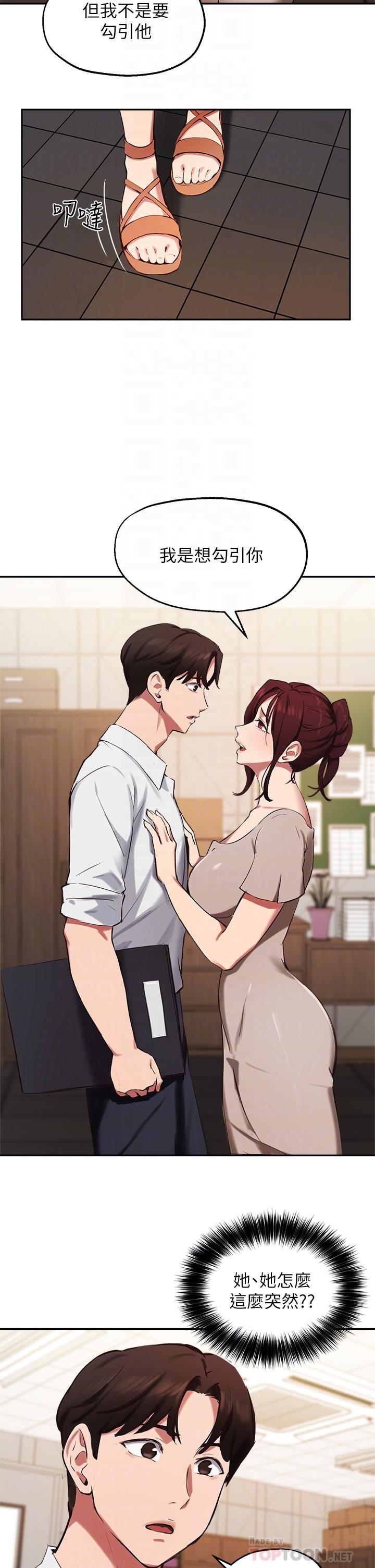 第43话-我就是在勾引教授啊 - 第10.jpg页