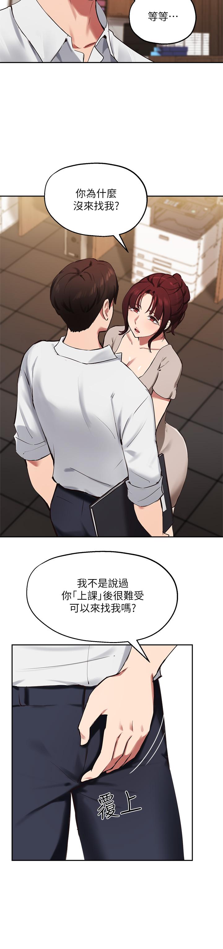 第43话-我就是在勾引教授啊 - 第11.jpg页