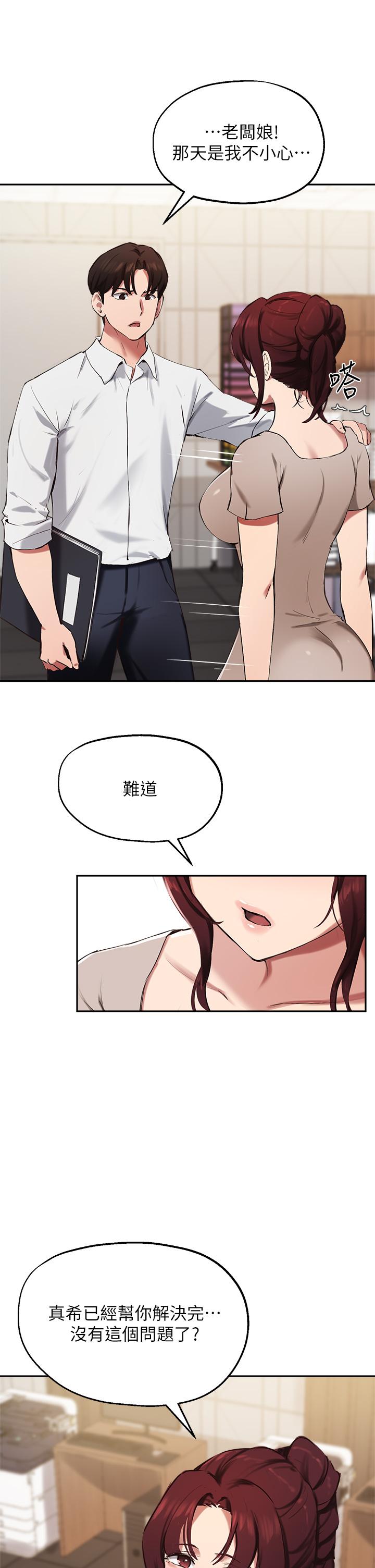 第43话-我就是在勾引教授啊 - 第13.jpg页