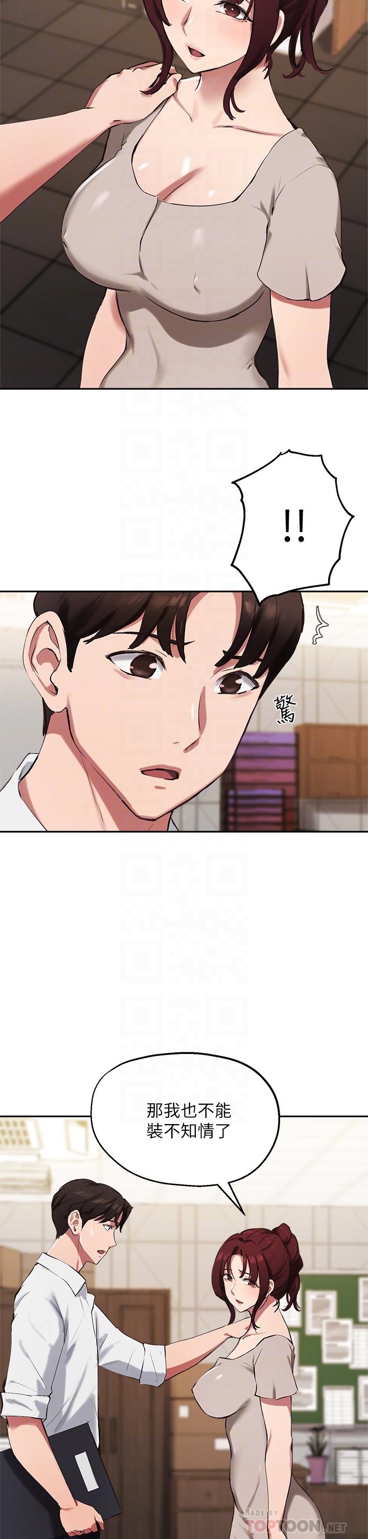 第43话-我就是在勾引教授啊 - 第14.jpg页