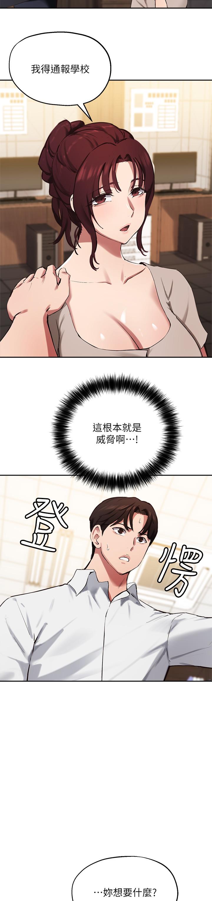 第43话-我就是在勾引教授啊 - 第15.jpg页