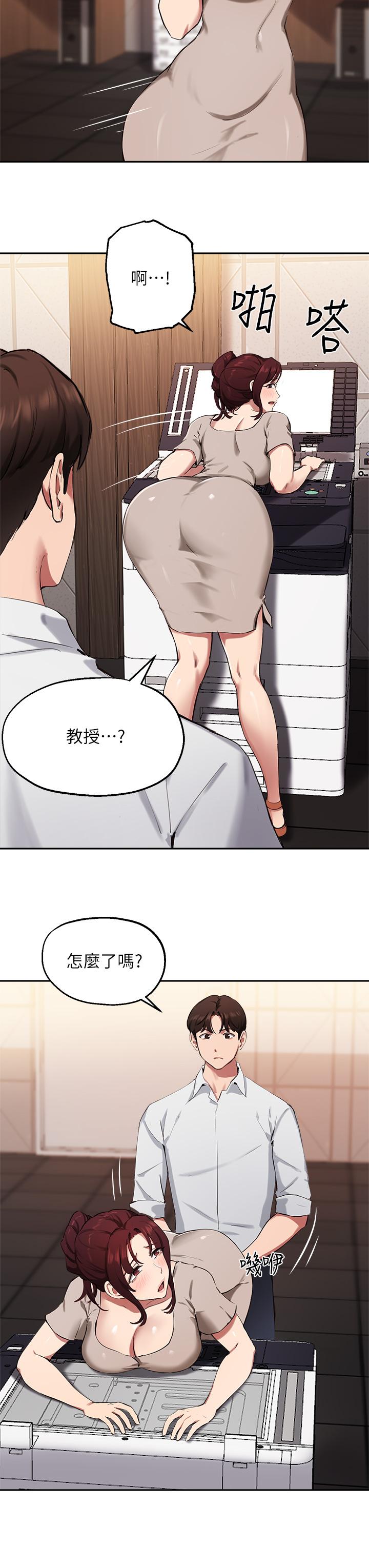 第43话-我就是在勾引教授啊 - 第19.jpg页