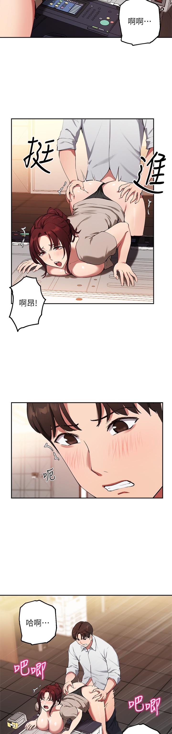 第43话-我就是在勾引教授啊 - 第23.jpg页